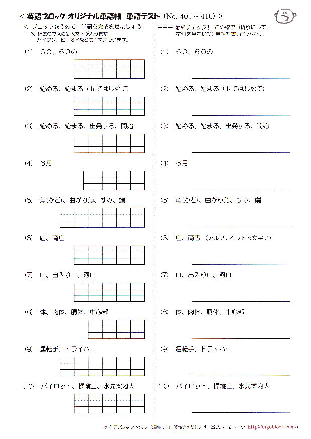 英語ブロック　オリジナル英単語帳　No.４０１～５００　英単語テスト
